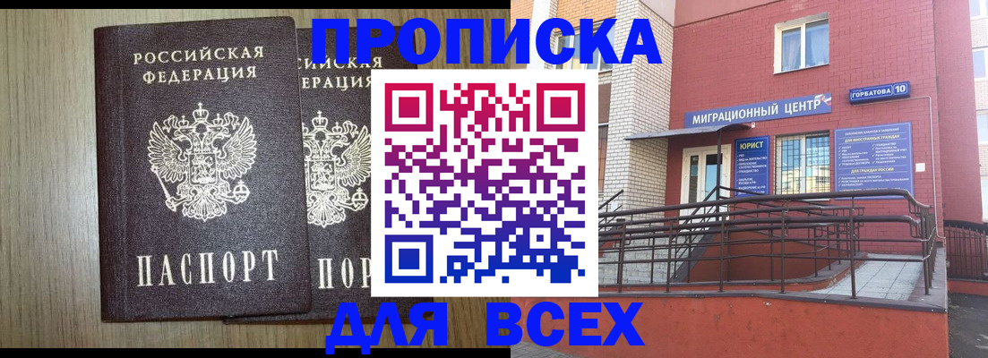 временная регистрация для всех в Плавске