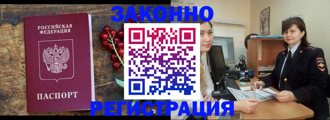 прописка иностранных граждан в Плавске